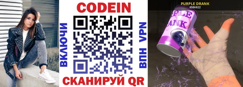 Codein напиток Lean (лин)  Багратионовск 